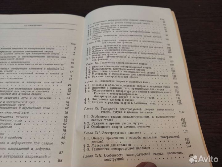 Справочник молодого электросварщика Н. П сергеев