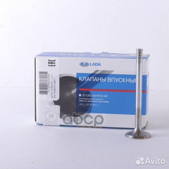 Клапанваз2112впускнойвупаковке 21120100701003 LADA