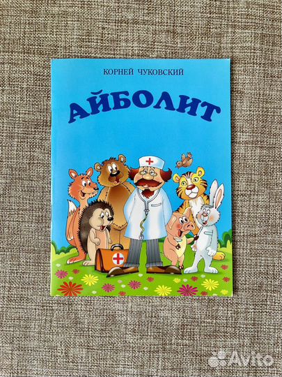 Детские книги Корней Чуковский