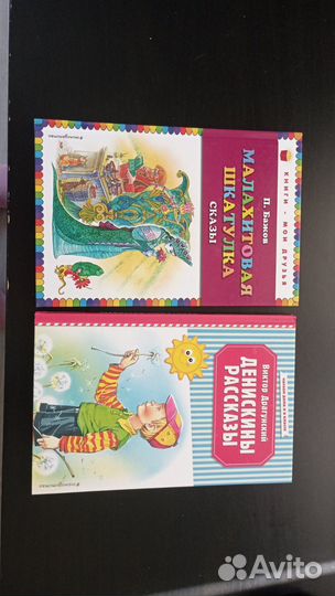 Книги новые Драгунский и Бажов