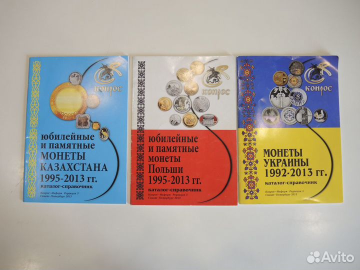 3 каталога монеты Украины Польши Казахстана Конрос