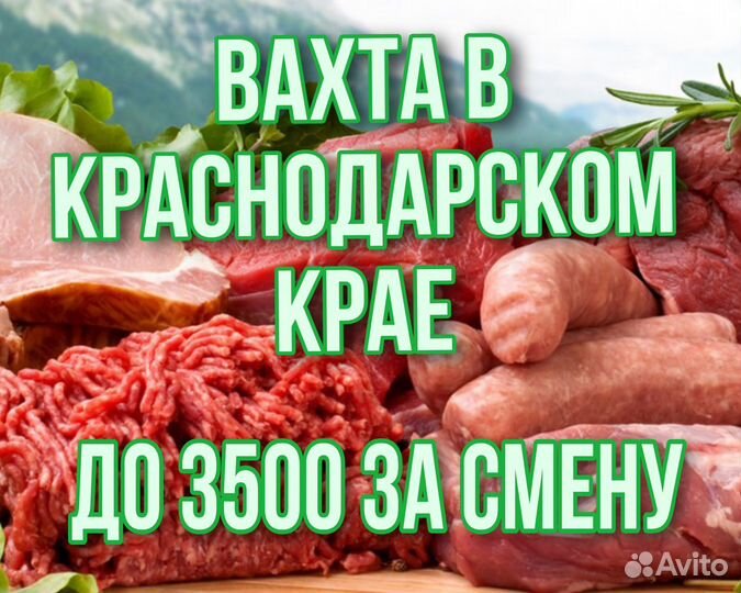 Подсобный рабочий в Краснодарском крае Вахта