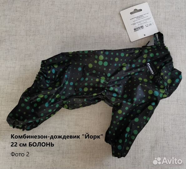 Комбинезон дождевик для собаки