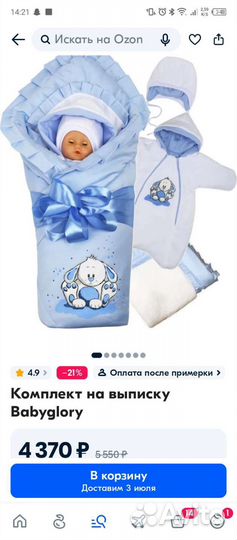 Конверт на выписку для мальчика зима