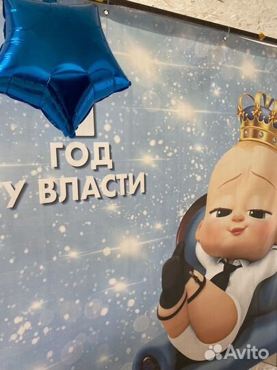 Баннер на день рождения 1 год