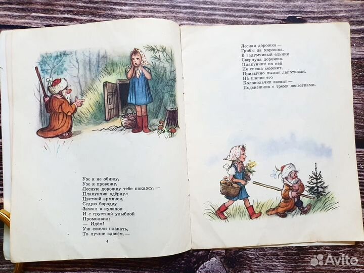 Белозеров. Лесной плакунчик 1979 г