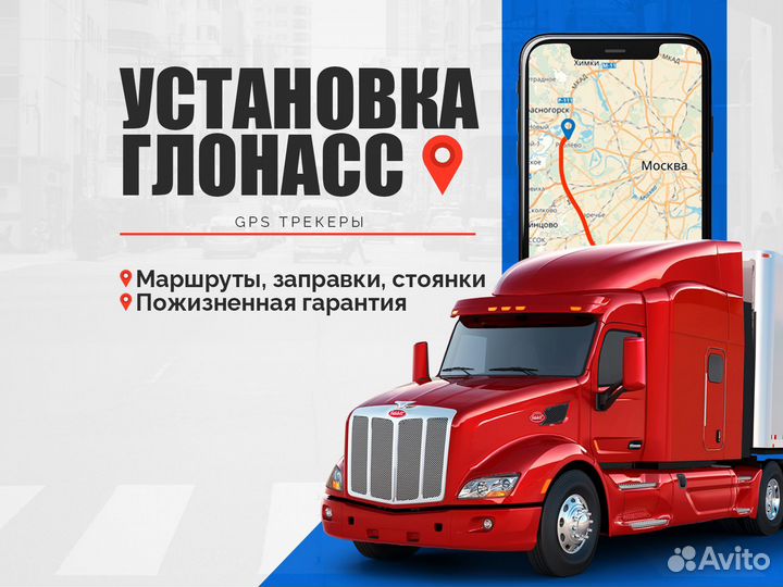 Установка глонасс грузовики