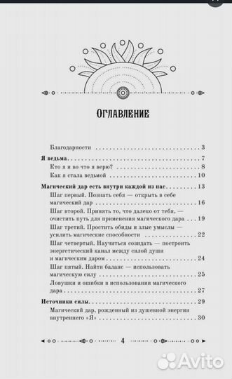 Магия зелёной ведьмы.Книга-ключ к магической силе