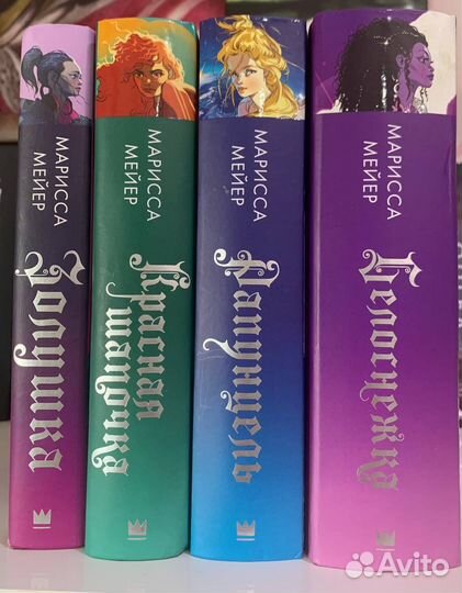 Книги Мариссы Мейер