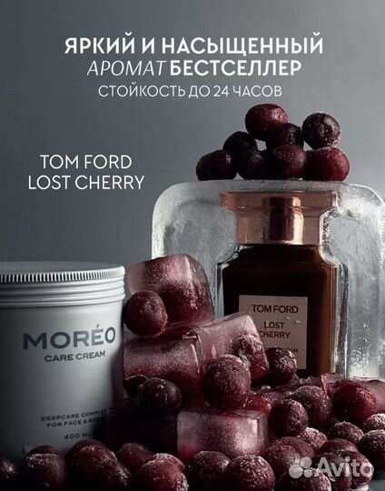 Крем для тела парфюмированный Lost Cherry