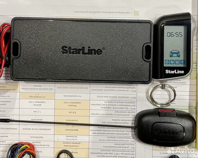 Б/У Starline A93v2(GSM)
