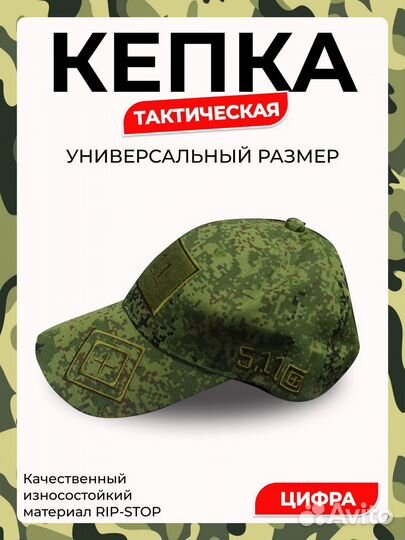 Кепка мужская армейская