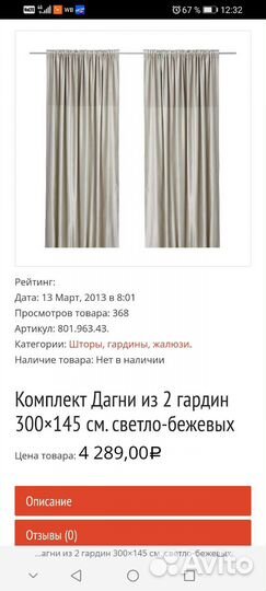 Шторы гардины IKEA бу