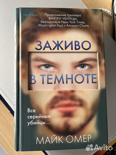 Книги Майк Омер