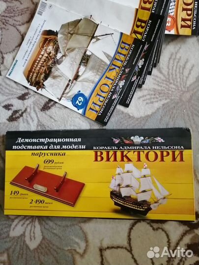 Журналы для сборки корабля Виктория