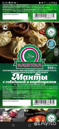 Полуфабрикаты халяль