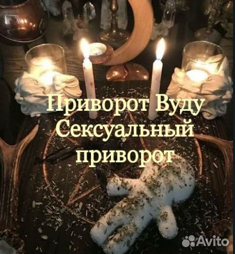 Приворот, Отворот, Гадание, Обучение