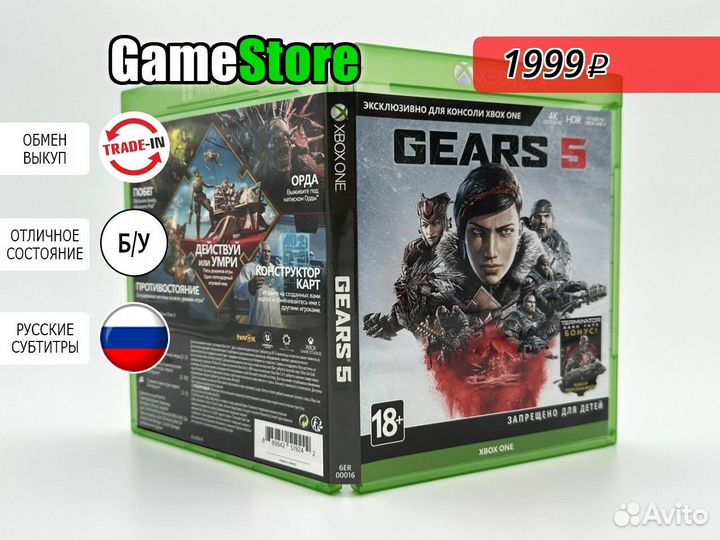 Gears 5 / Gears of War 5 Русские субтитры б/у