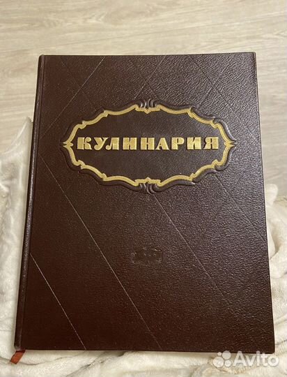 Книга кулинария 1955 год СССР