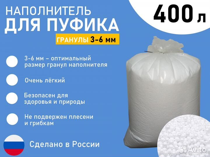 Наполнитель для кресла-мешка, гранулы (400 л)
