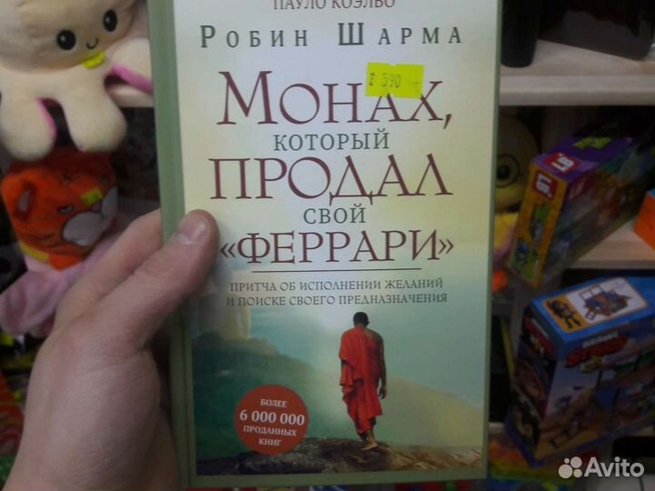 Книга монах который продал свой феррари купить