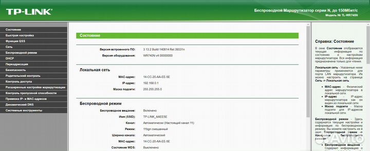 Wi-Fi роутер TP-link TL-WR740N