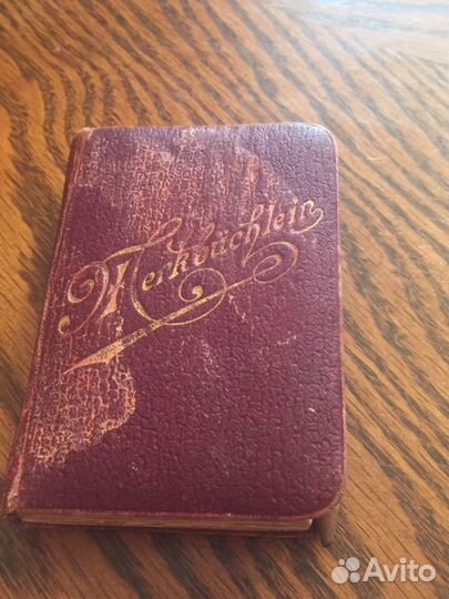 Записная дамская книжка