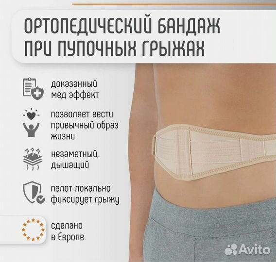 Бандаж пупочный для взрослого Orliman O-104