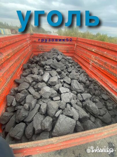 Уголь каменный