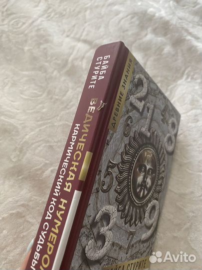 Книга ведическая нумерология