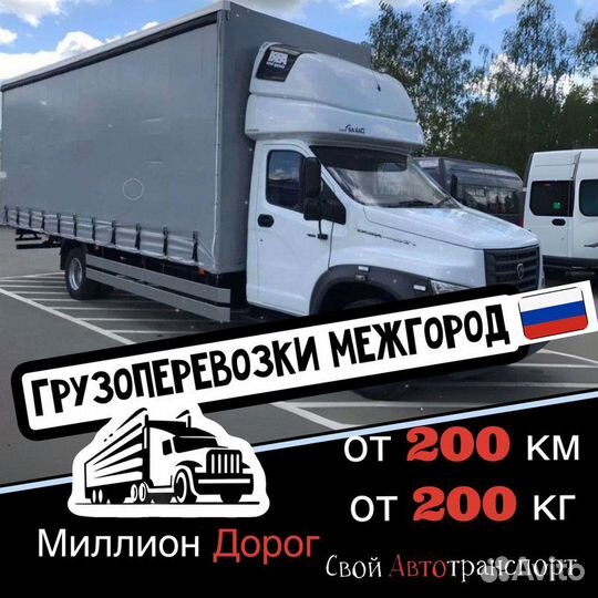 Перевозка грузов газель межгород