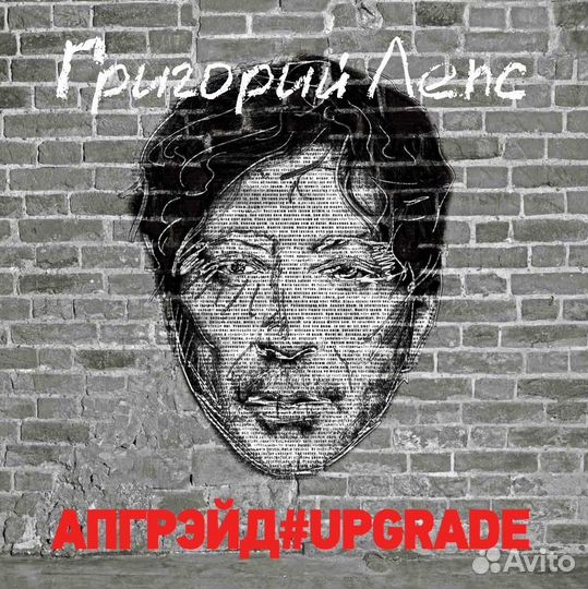 Григорий Лепс - апгрэйд#upgrade (3Винил) (3 LP)