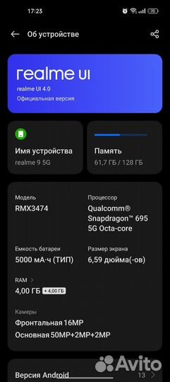 realme 9 5G, 4/128 ГБ