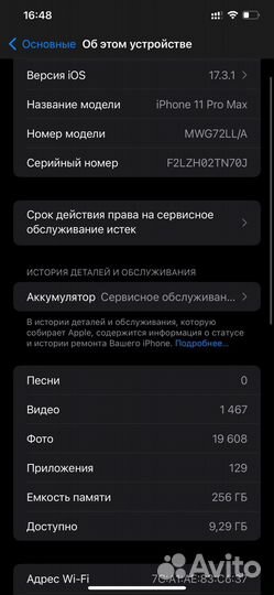 iPhone 11 Pro Max, 256 ГБ