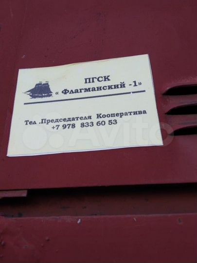 Гараж