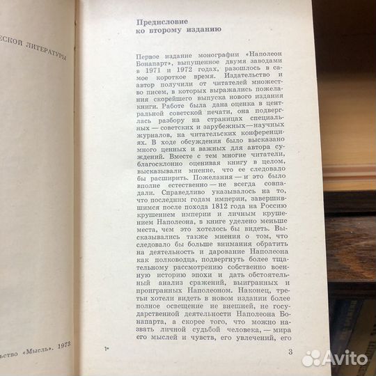 Наполеон Бонапарт. 1973 г. Манфред