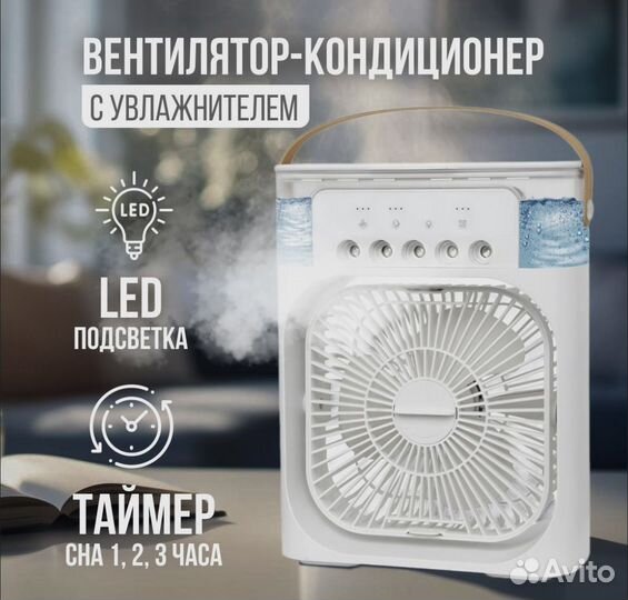 Вентилятор настольный с увлажнитель воздуха