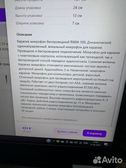 Караоке микрофон