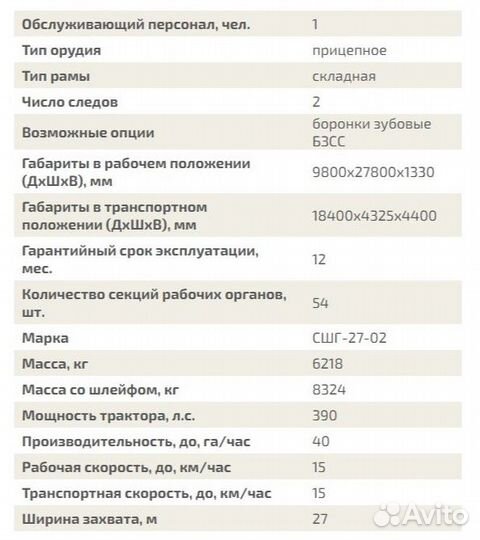 Борона Завод Автотехнологий СШГ-27-02, 2024