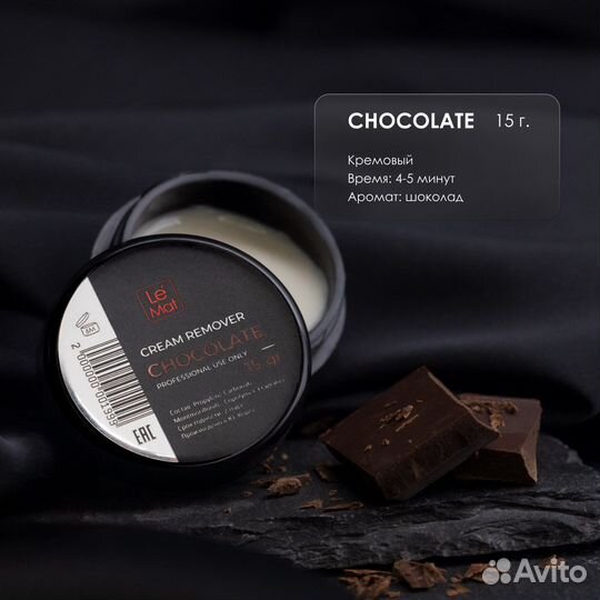 Ремувер для снятия ресниц