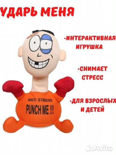 Антистресс боксëр