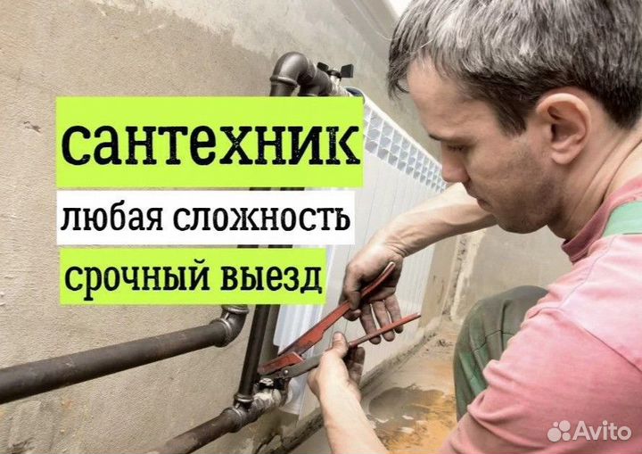 Мастер Сантехник. Услуги Сантехника, Частник