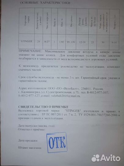 Велосипед подростковый 24 Stinger Caiman