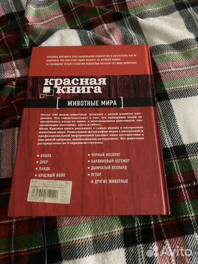 Красная книга