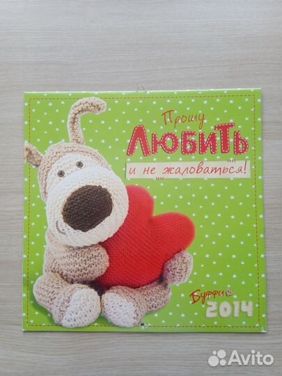 Буффи / Boofle календарь настенный перекидной 2014