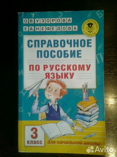 Справочное пособие по русскому языку