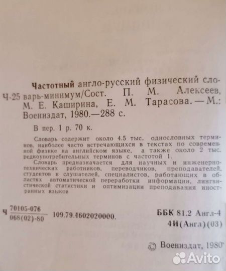 Англо-русский физический словарь минимум