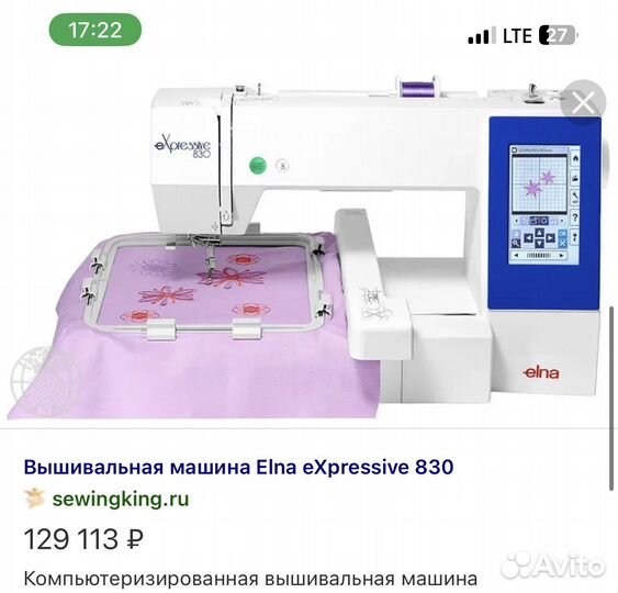 Вышивальная машина elna 830