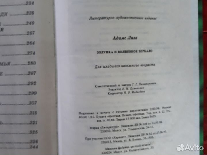 Книга Золушка и волшебное зеркало 1998