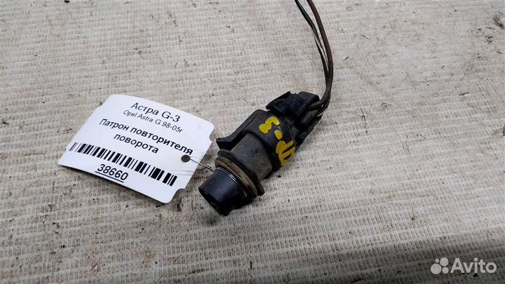 Патрон повторителя поворота Opel Astra G 98-05г